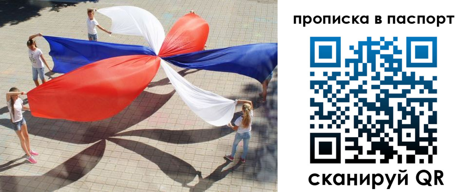 прописка регистрация в Белогорске