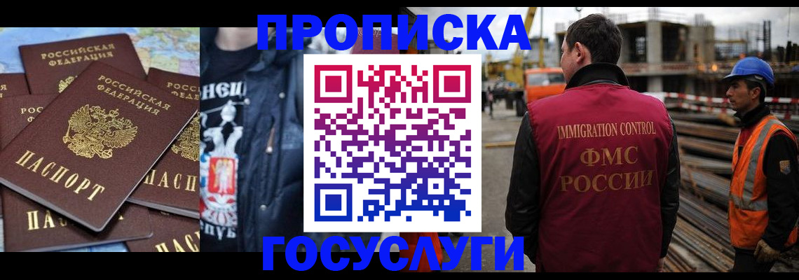 прописка от собственника в Белогорске