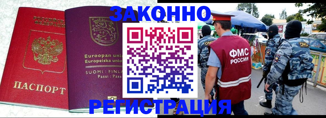прописка иностранных граждан в Белогорске