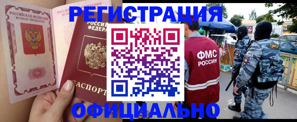 временная регистрация для школы в Белогорске